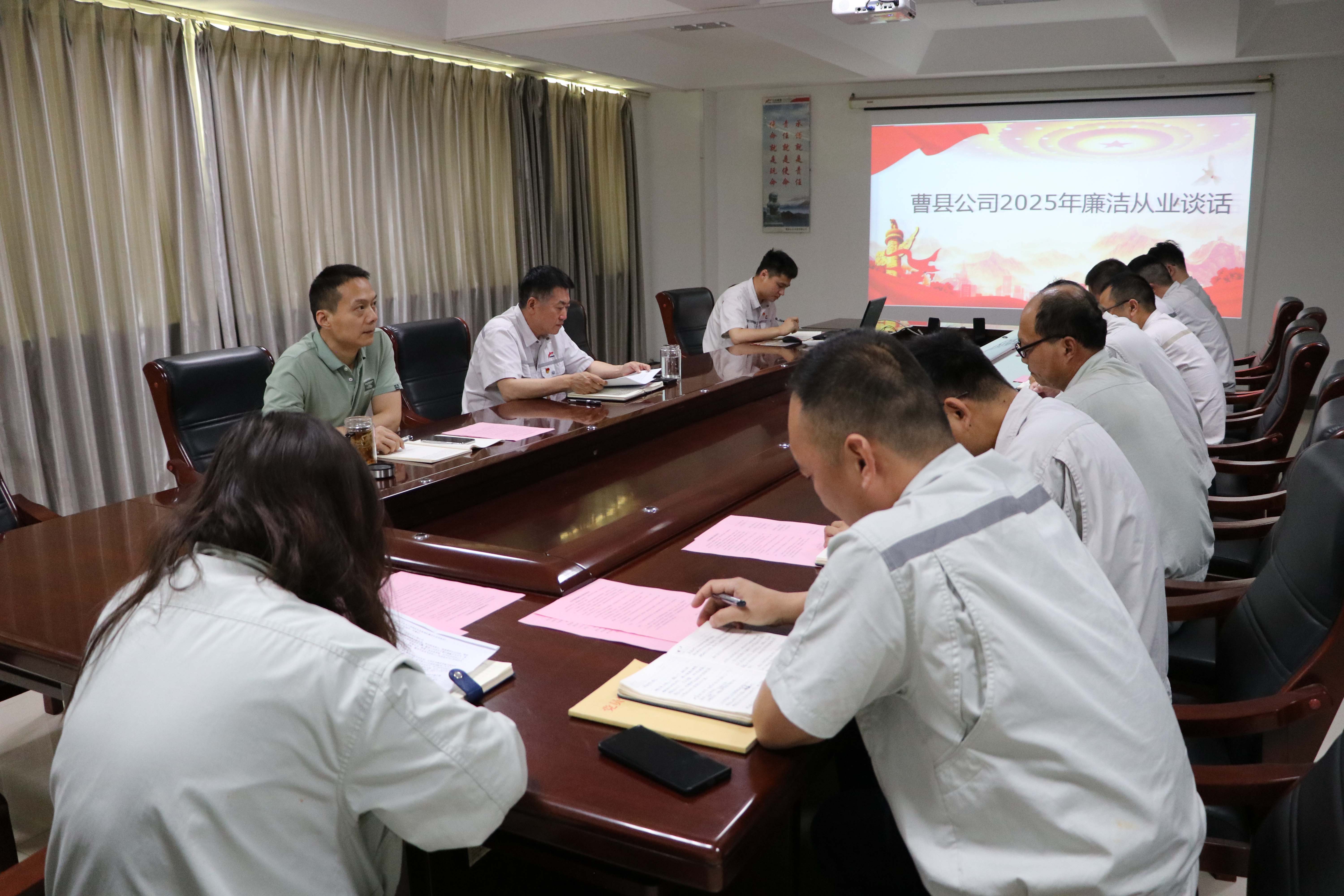 曹县公司召开廉洁从业集体谈话会议2
