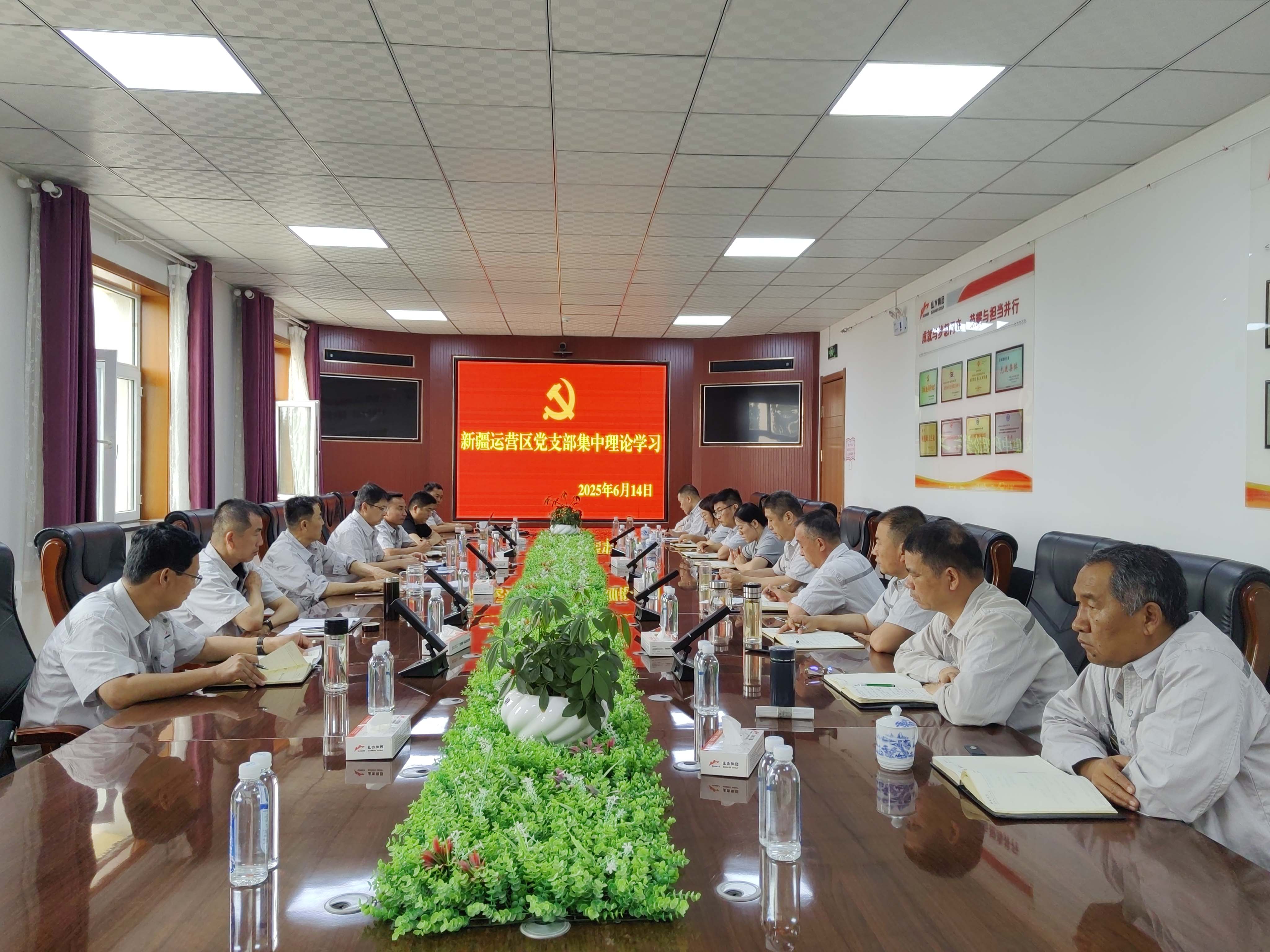新疆运营区党支部召开集中理论学习会议