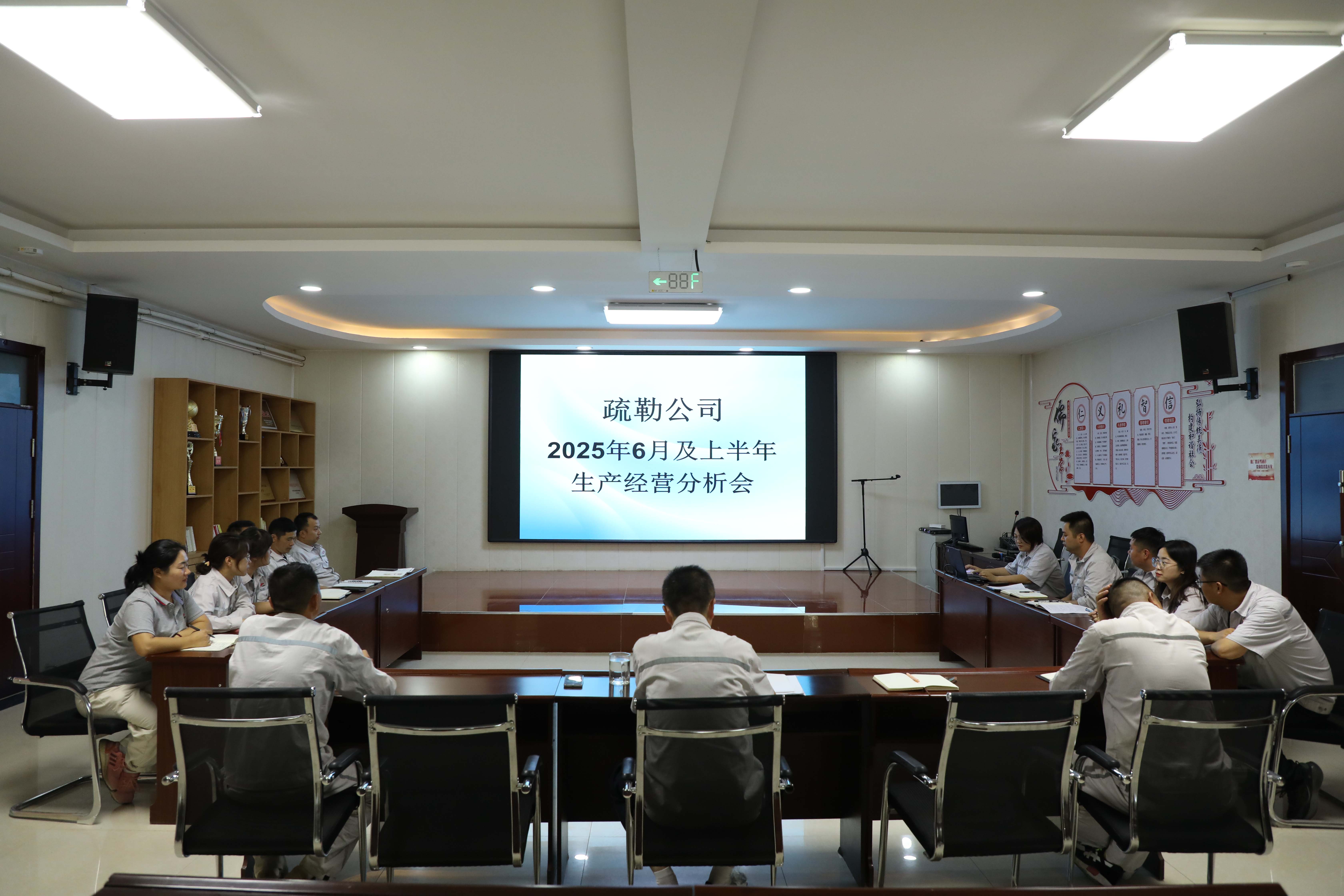 疏勒公司召开2025年上半年生产经营分析会