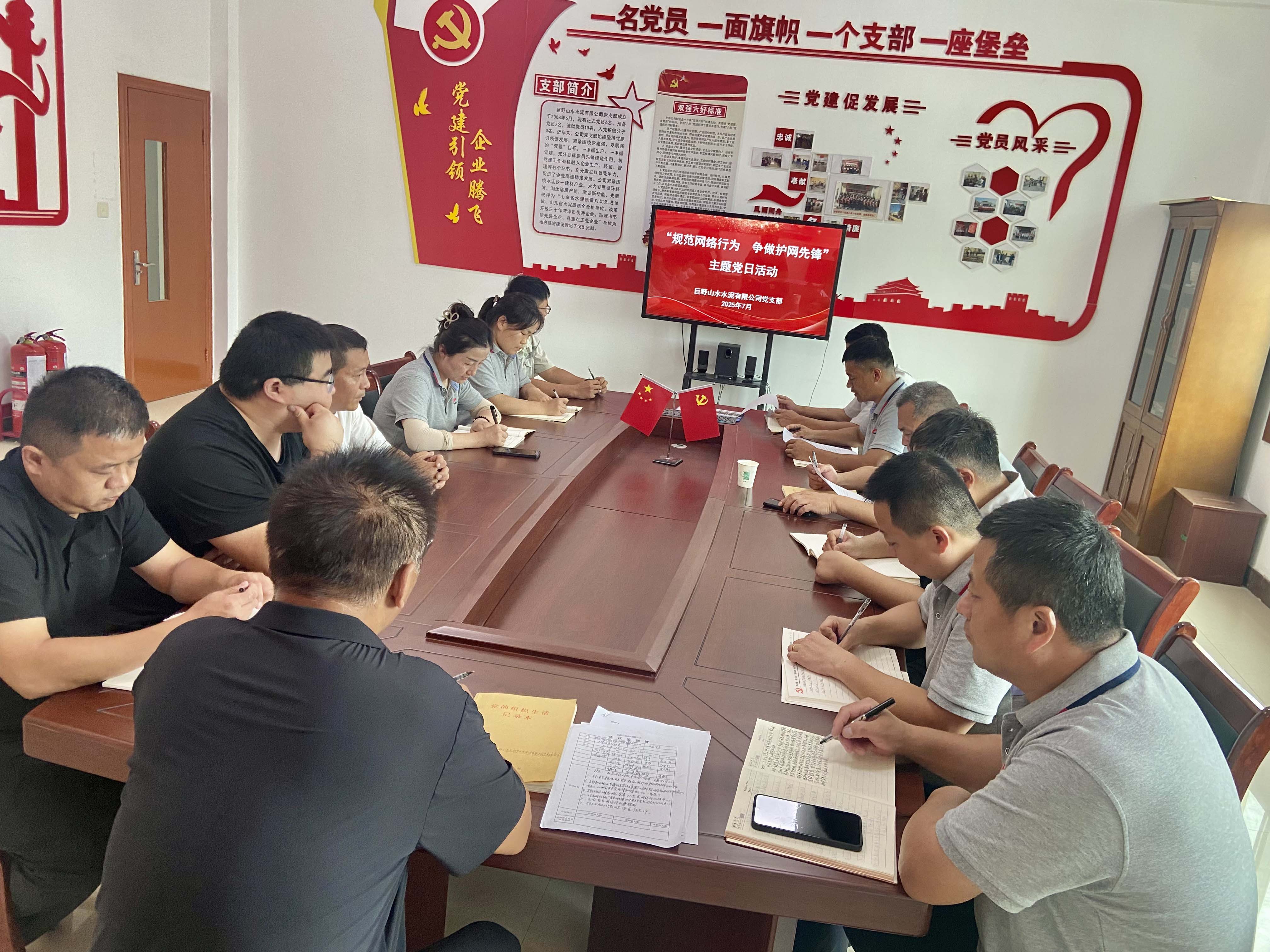 巨野公司党支部开展“规范网络行为 争做护网先锋”主题党日