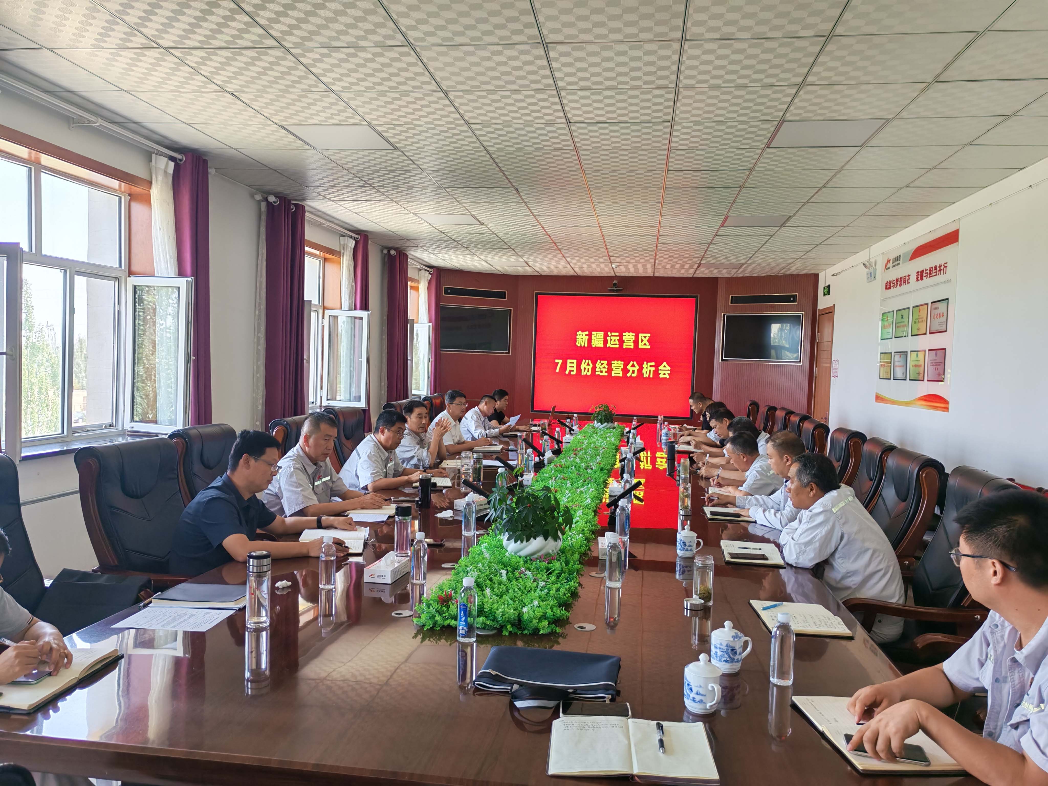新疆运营区召开7月份经营分析会