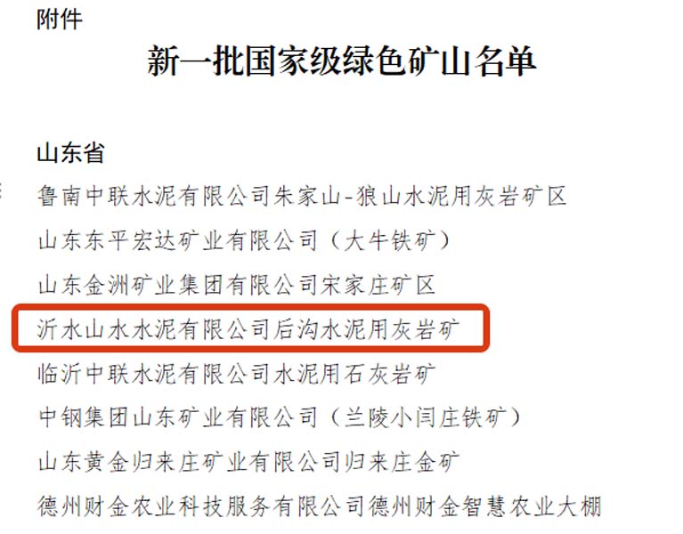 国家绿色矿山 (2)